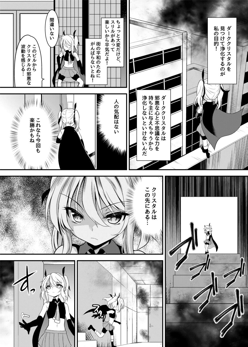 [No Future (L Trap, Hashioto Ranki)] Kaitou Shoujo Mysty Lady - PHANTOM THIEF GIRL MYSTY LADY ~Muku na Henshin Heroine  wa Shokushu to  Minshuu ni Otosareru~  [Digital] - Page 5