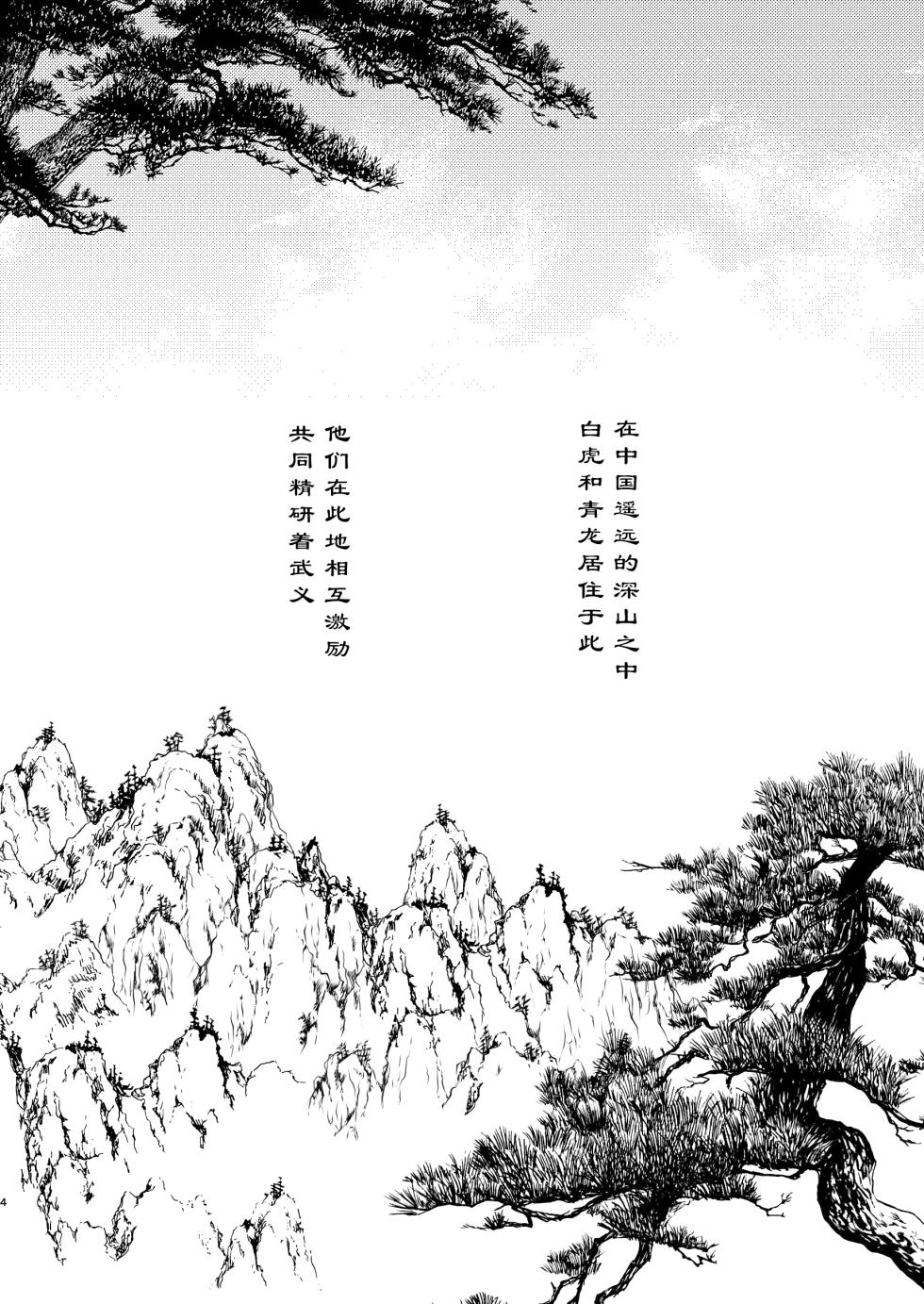 [Pometeor (Enotou)] Byakko-kun to Seiryuu [Chinese] [猫咪自汉化] [Digital] [Ongoing] - Page 4