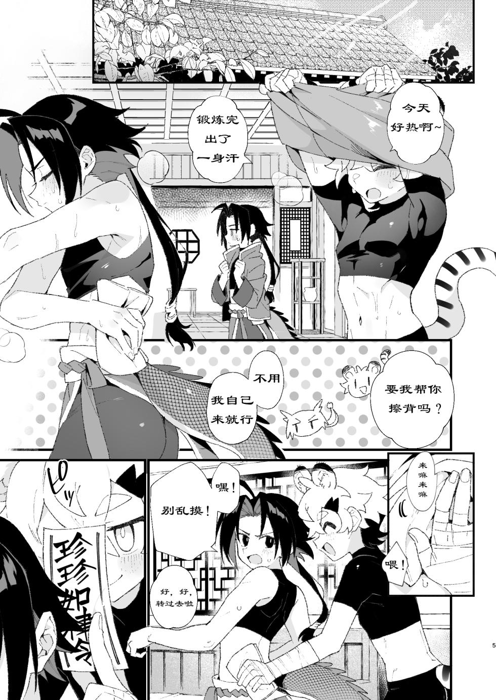 [Pometeor (Enotou)] Byakko-kun to Seiryuu [Chinese] [猫咪自汉化] [Digital] [Ongoing] - Page 5