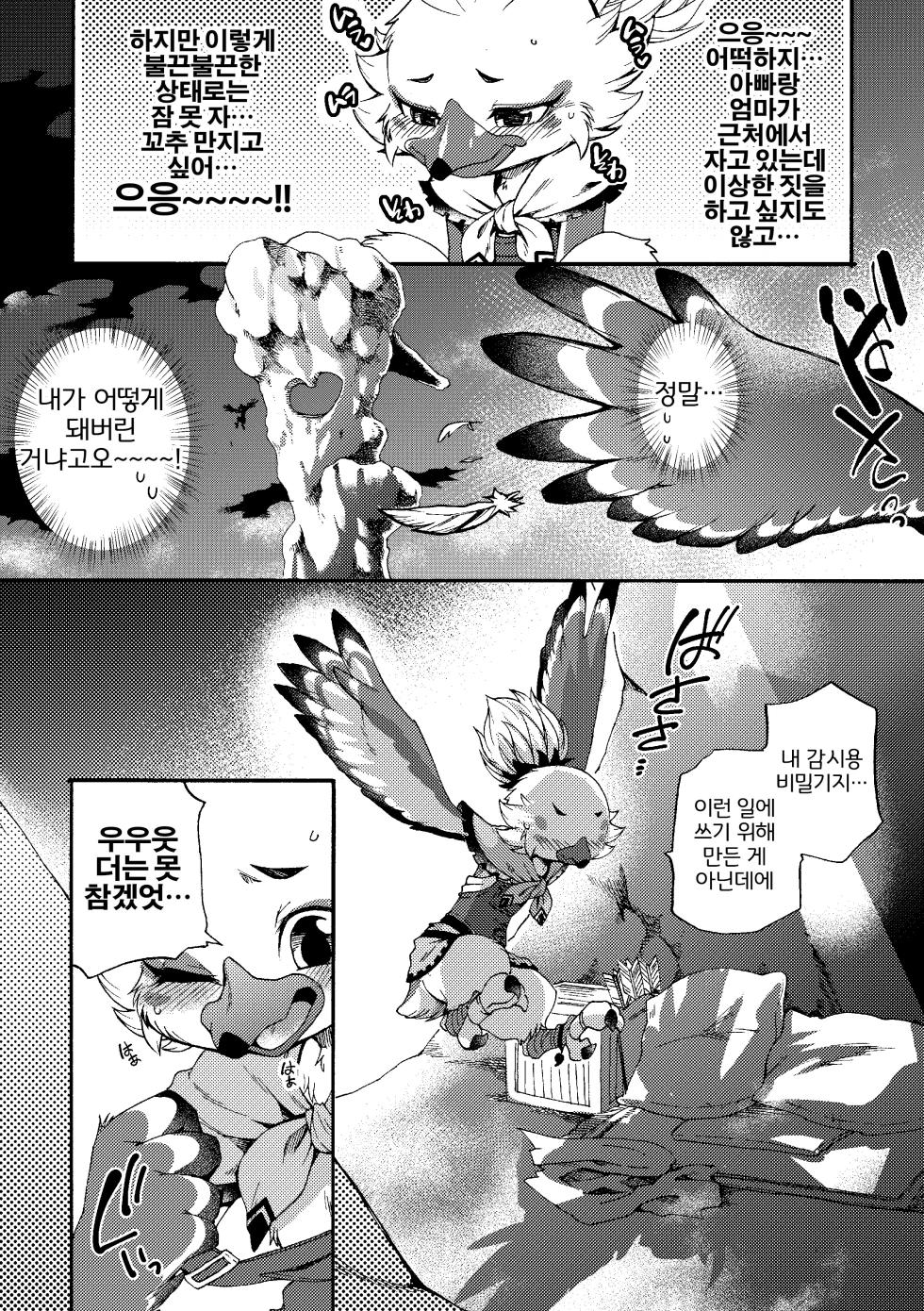 [Dogear (Inumimi Moeta)] Oira to Oira no Kyoukansei | 나와 나의 공감성 (The Legend of Zelda: Tears of the Kingdom) [Korean] [LWND] [Digital] - Page 8