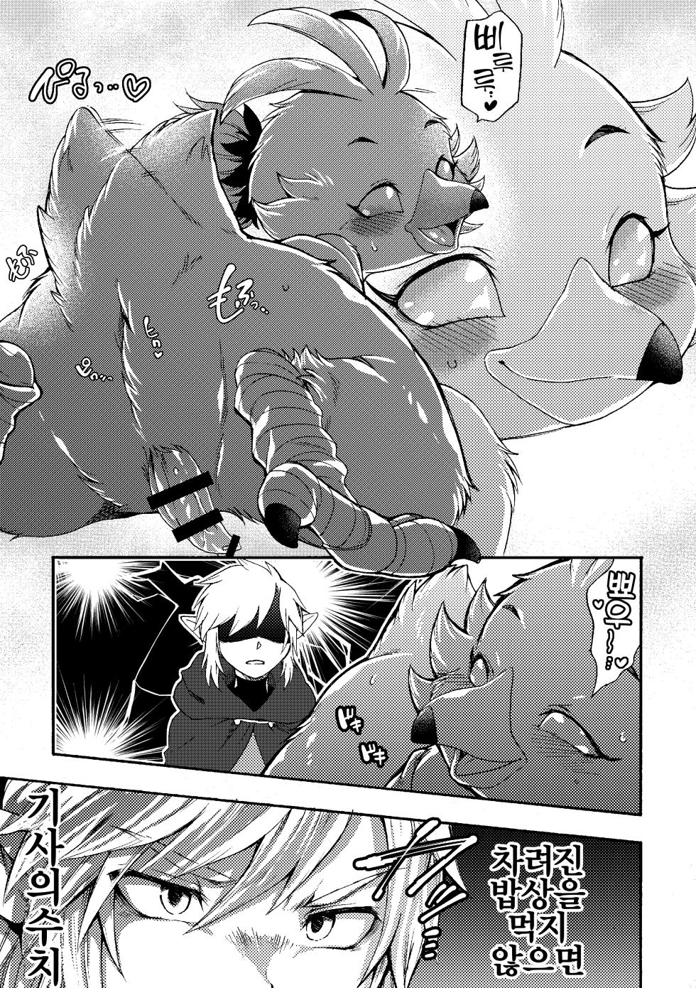 [Dogear (Inumimi Moeta)] Oira to Oira no Kyoukansei | 나와 나의 공감성 (The Legend of Zelda: Tears of the Kingdom) [Korean] [LWND] [Digital] - Page 13