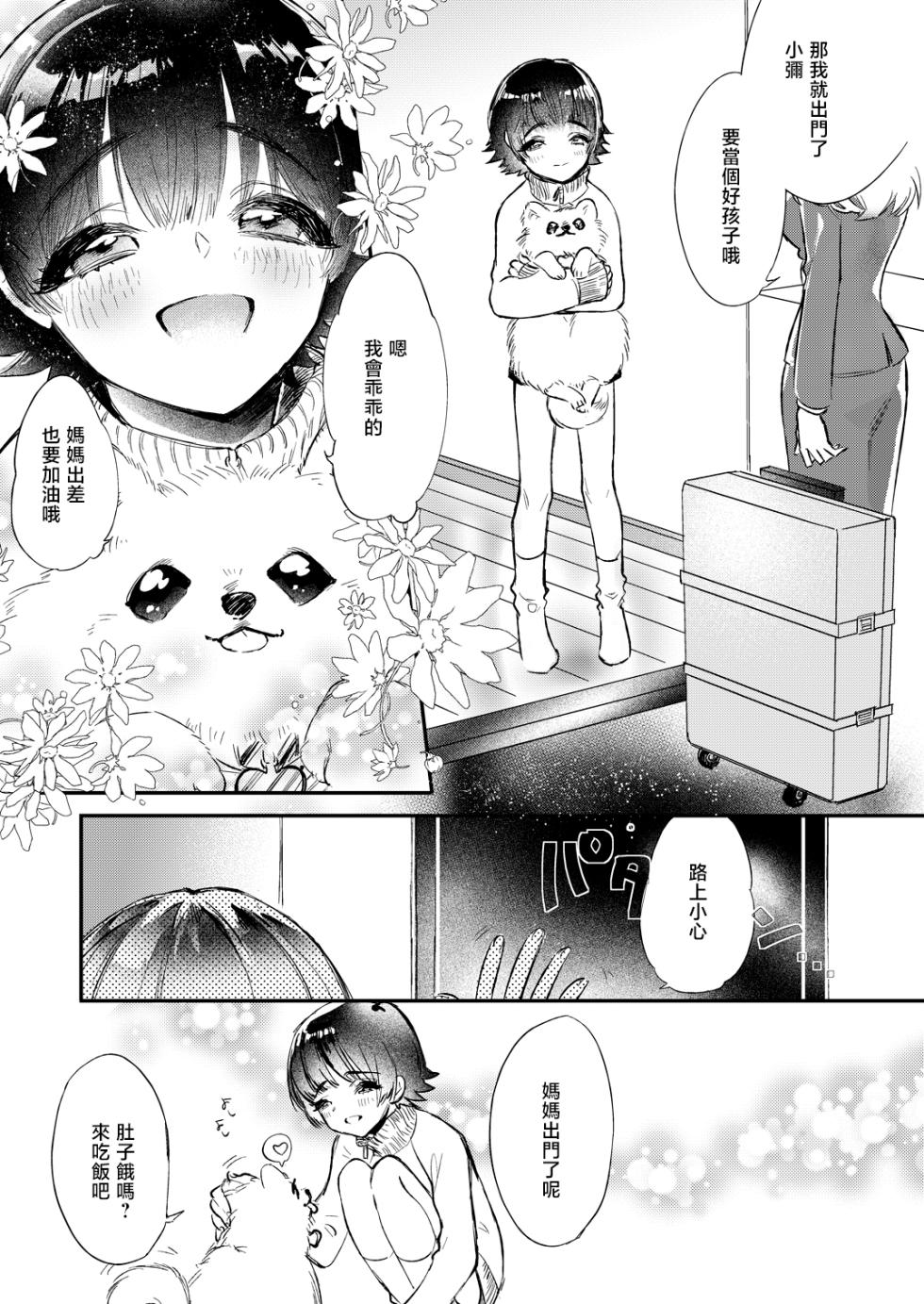 [Ne. (Shiromitsu Daiya)] Gokou Hore Wanwan [Chinese] [Digital] - Page 5