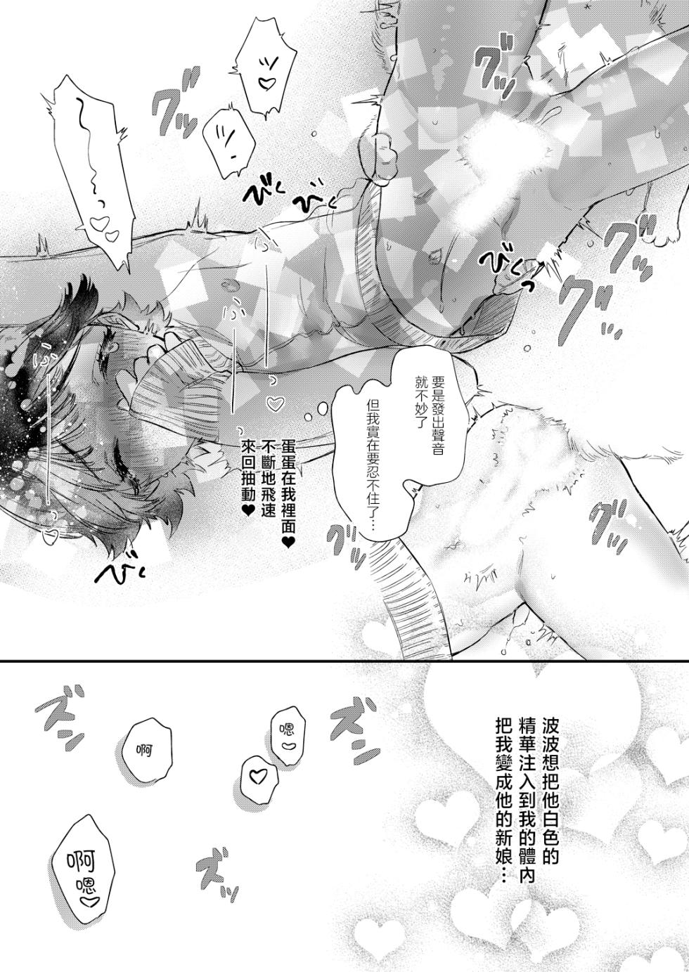 [Ne. (Shiromitsu Daiya)] Gokou Hore Wanwan [Chinese] [Digital] - Page 20
