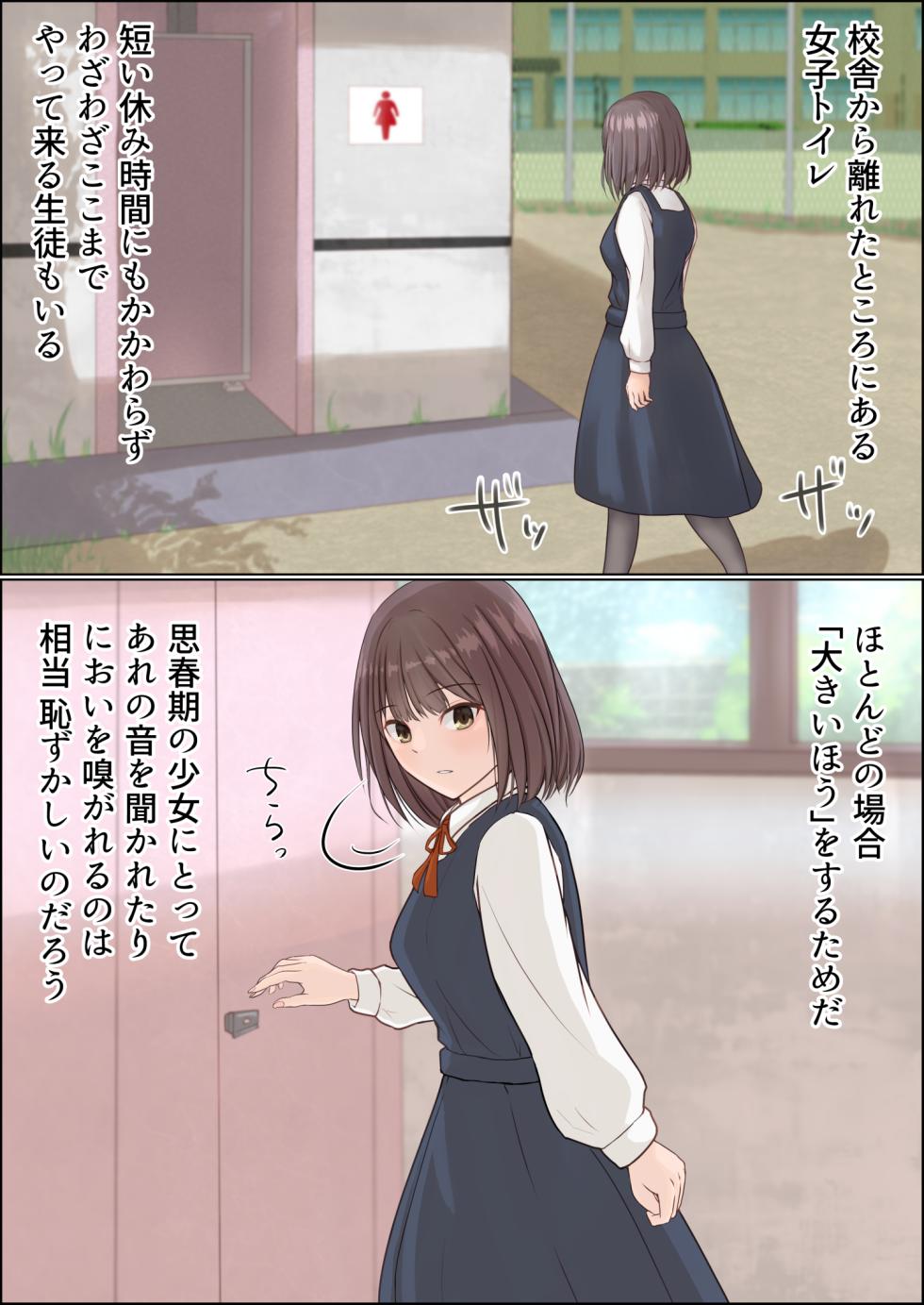 [Kitsune Komachi] Botton Joshi Toile Joshi Seito No Egui Obutsu - Page 2