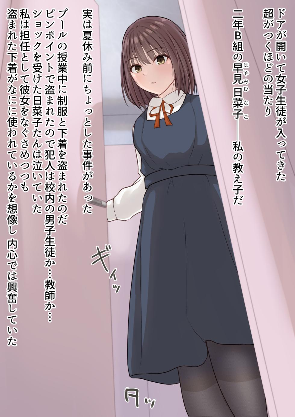 [Kitsune Komachi] Botton Joshi Toile Joshi Seito No Egui Obutsu - Page 3