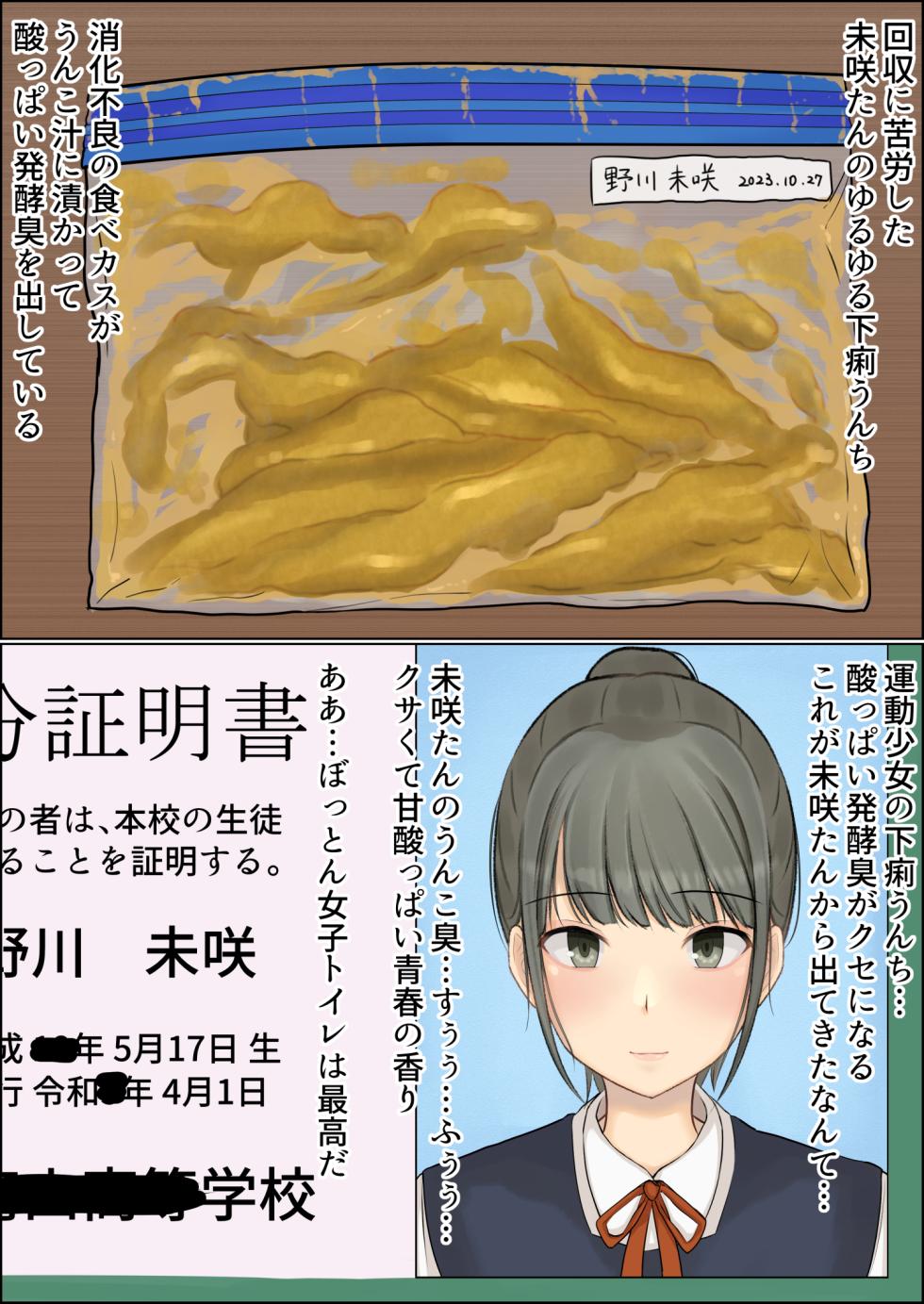 [Kitsune Komachi] Botton Joshi Toile Joshi Seito No Egui Obutsu - Page 28
