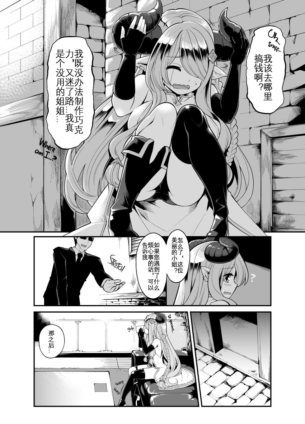 [Showa Saishuu Sensen (Hanauna)] Mesu Draph o Damashite Pakoru Ohanashi | 将角人族美少女骗去啪啪啪 (Granblue Fantasy) [Chinese] [KOKORO个人汉化] [Decensored] [Digital] - Page 6