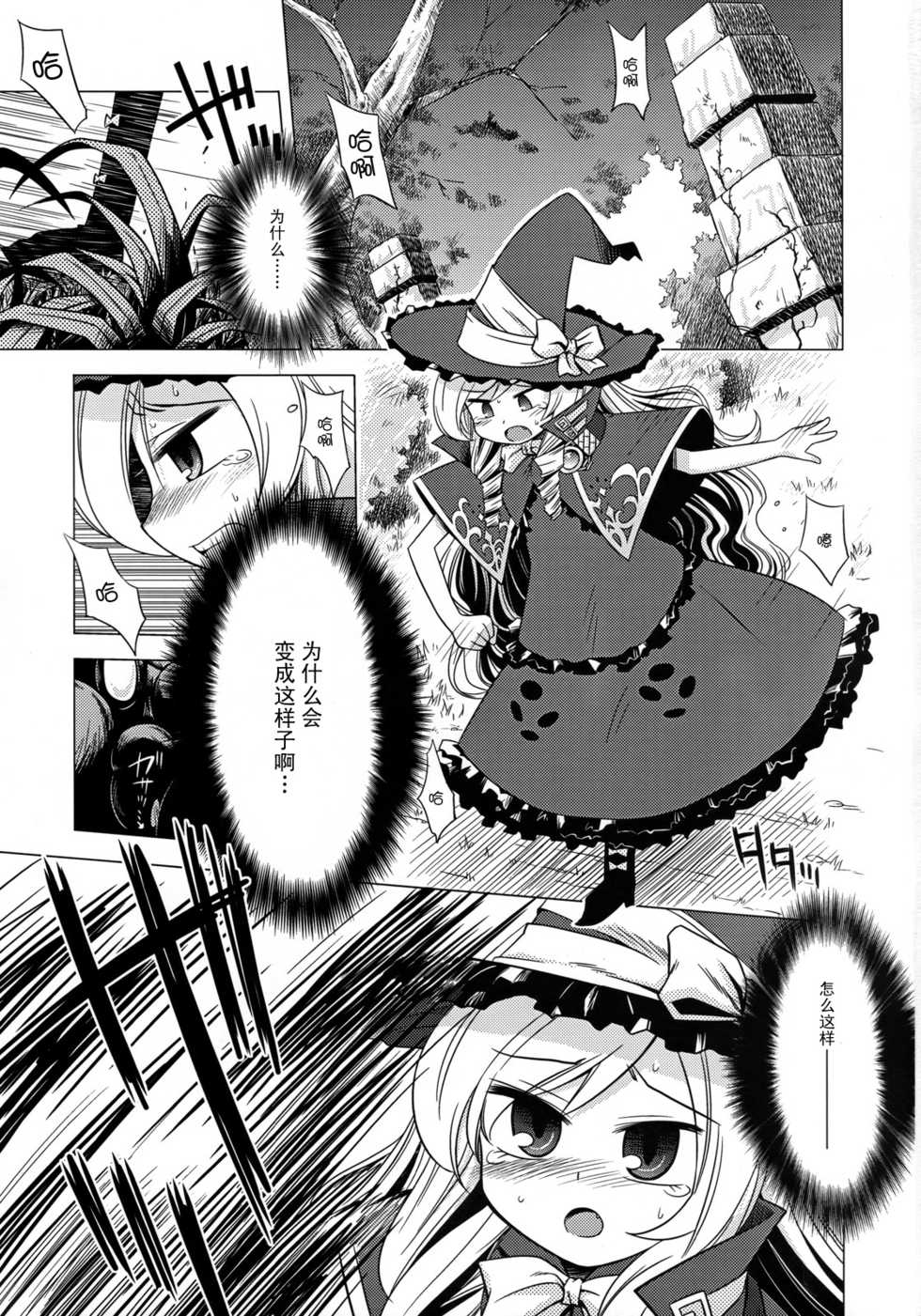 (SC38) [Kazeuma (Minami Star)] Sekaiju no Anone 4 (Etrian Odyssey II) [Chinese] [52H里漫画组] - Page 2