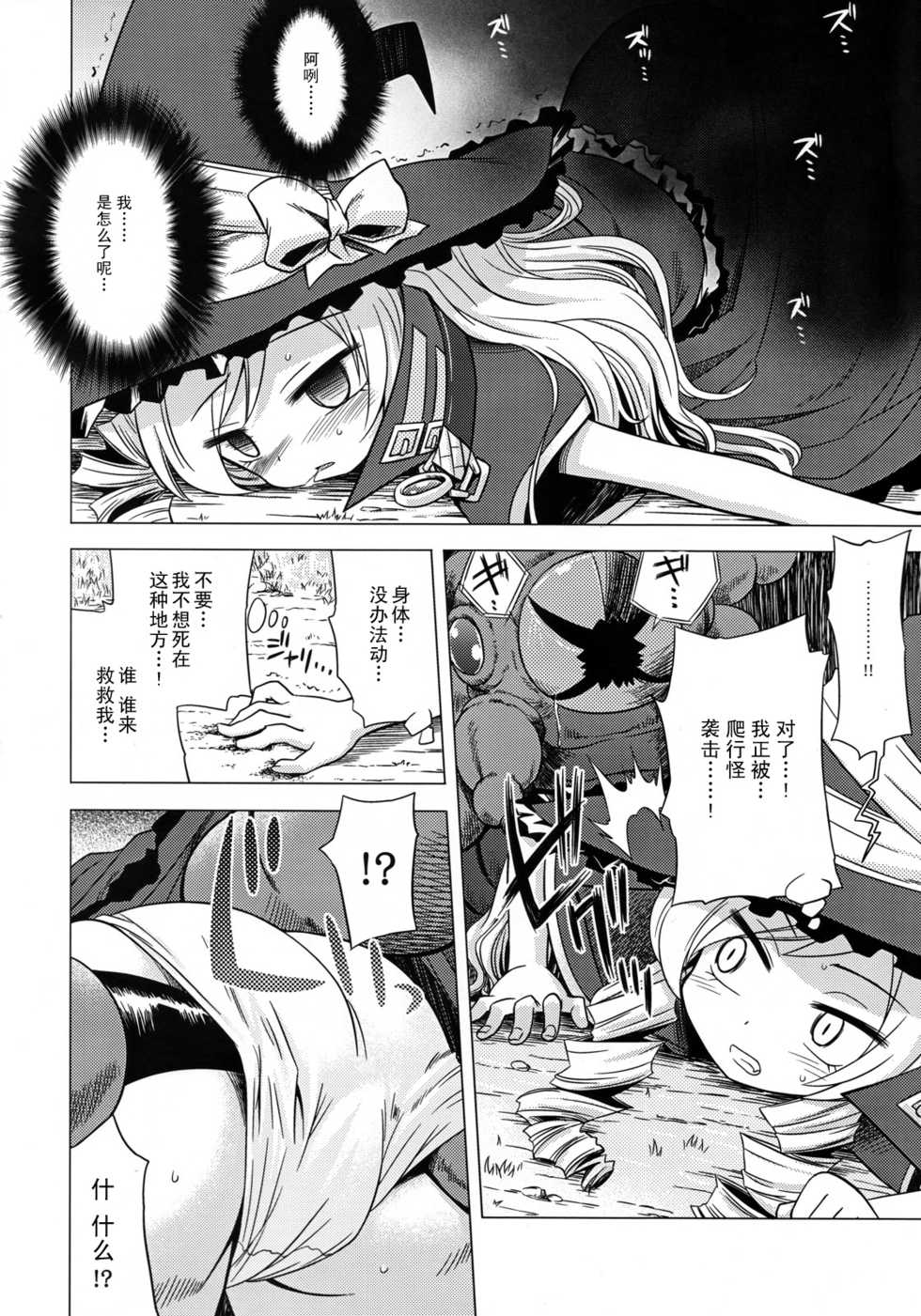 (SC38) [Kazeuma (Minami Star)] Sekaiju no Anone 4 (Etrian Odyssey II) [Chinese] [52H里漫画组] - Page 3