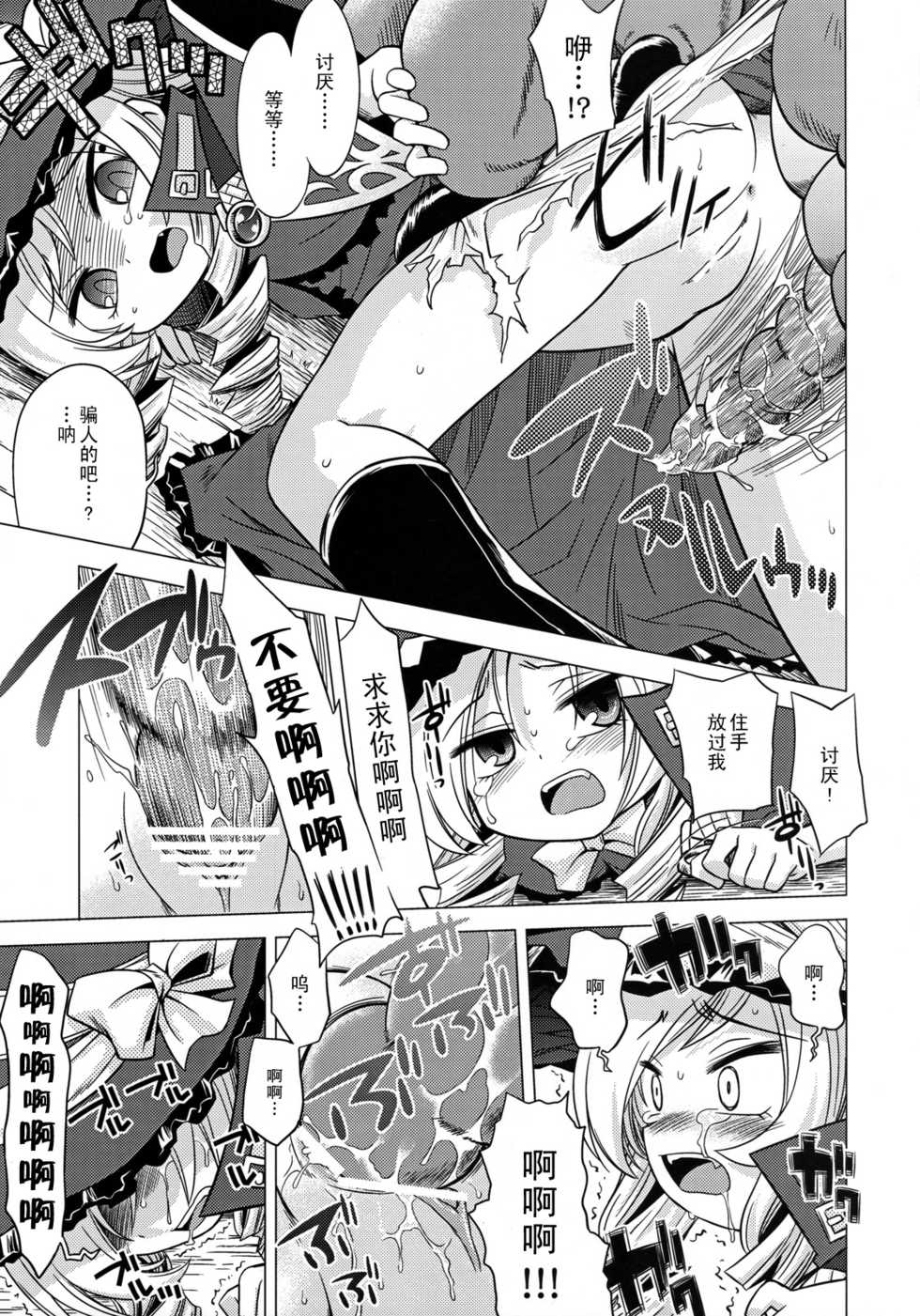 (SC38) [Kazeuma (Minami Star)] Sekaiju no Anone 4 (Etrian Odyssey II) [Chinese] [52H里漫画组] - Page 4