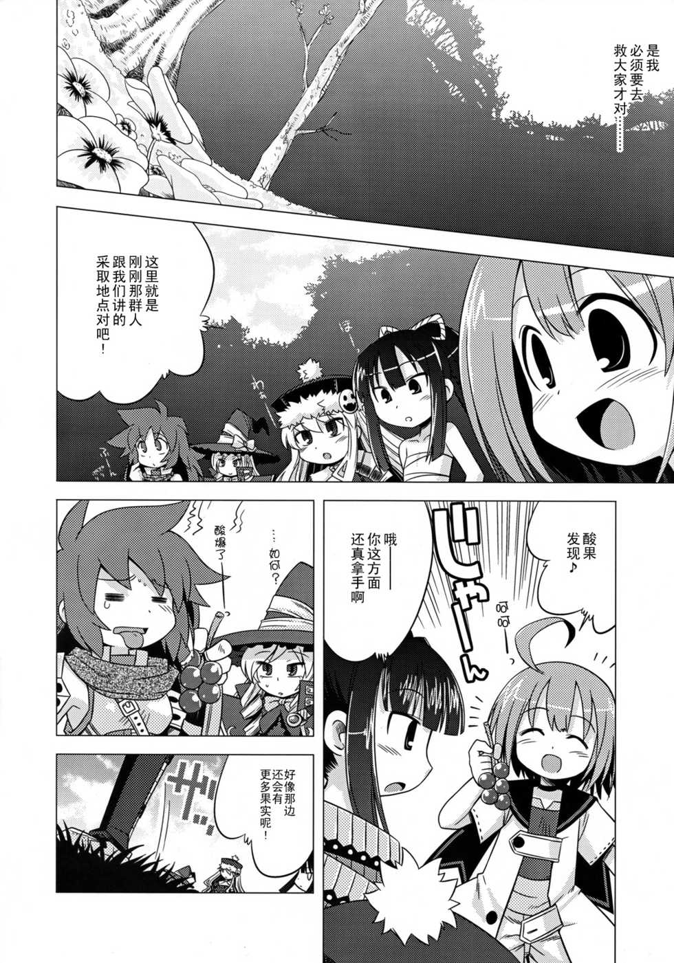 (SC38) [Kazeuma (Minami Star)] Sekaiju no Anone 4 (Etrian Odyssey II) [Chinese] [52H里漫画组] - Page 7