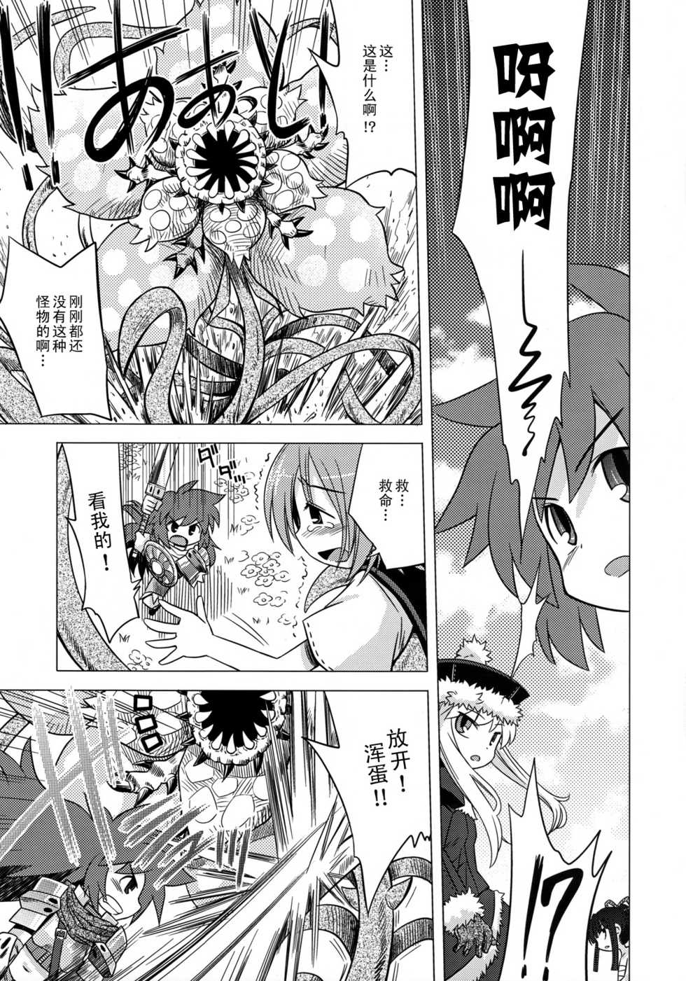 (SC38) [Kazeuma (Minami Star)] Sekaiju no Anone 4 (Etrian Odyssey II) [Chinese] [52H里漫画组] - Page 8