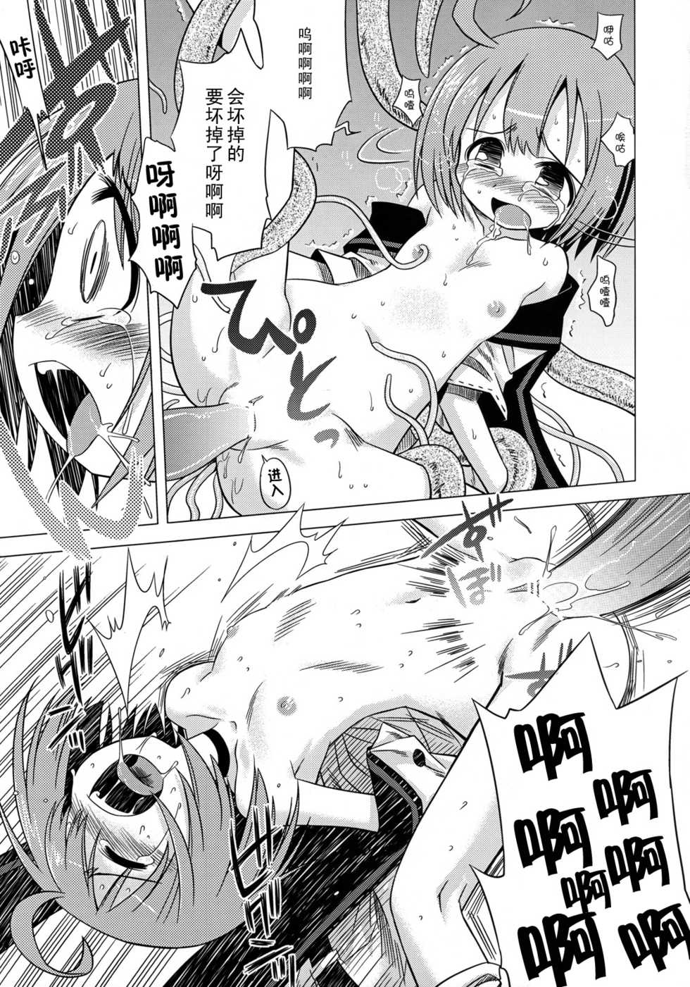 (SC38) [Kazeuma (Minami Star)] Sekaiju no Anone 4 (Etrian Odyssey II) [Chinese] [52H里漫画组] - Page 16