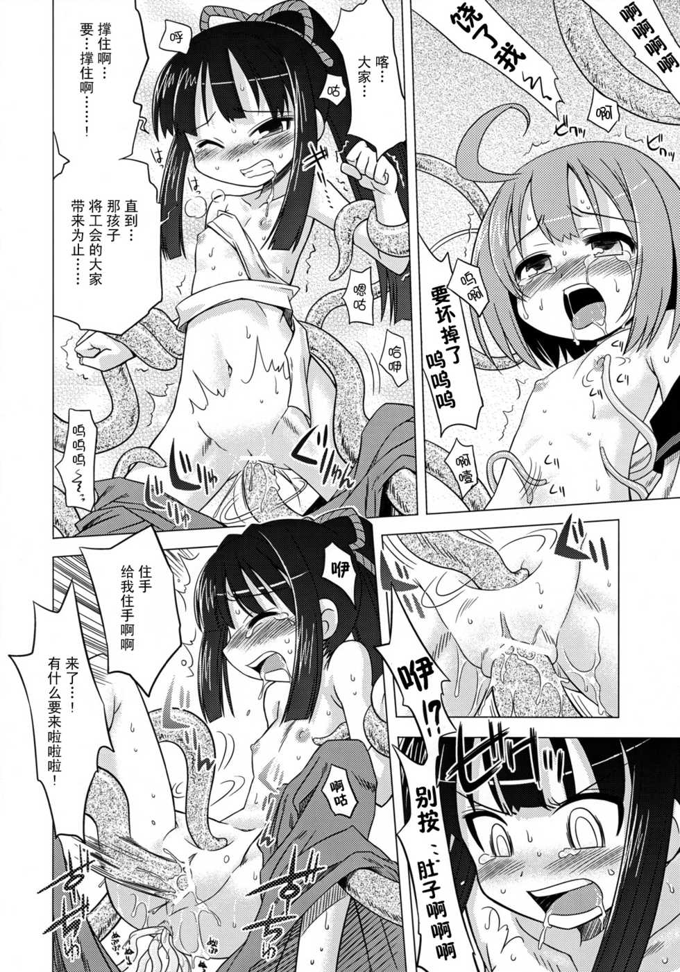 (SC38) [Kazeuma (Minami Star)] Sekaiju no Anone 4 (Etrian Odyssey II) [Chinese] [52H里漫画组] - Page 19