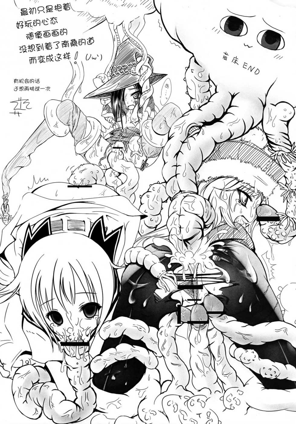 (SC38) [Kazeuma (Minami Star)] Sekaiju no Anone 4 (Etrian Odyssey II) [Chinese] [52H里漫画组] - Page 24