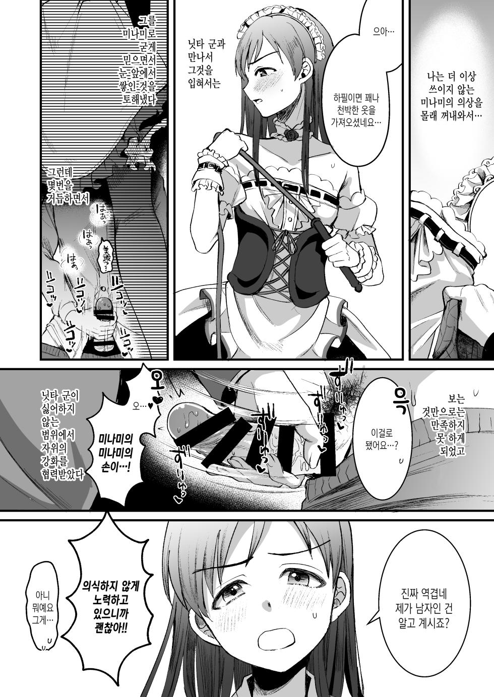 [Kome Nouka (Komezawa)] Nitta Minami no Otouto. P dol Junai Hen | 닛타 미나미의 남동생. P×아이돌 순애편 (THE IDOLM@STER CINDERELLA GIRLS) [Korean] - Page 16