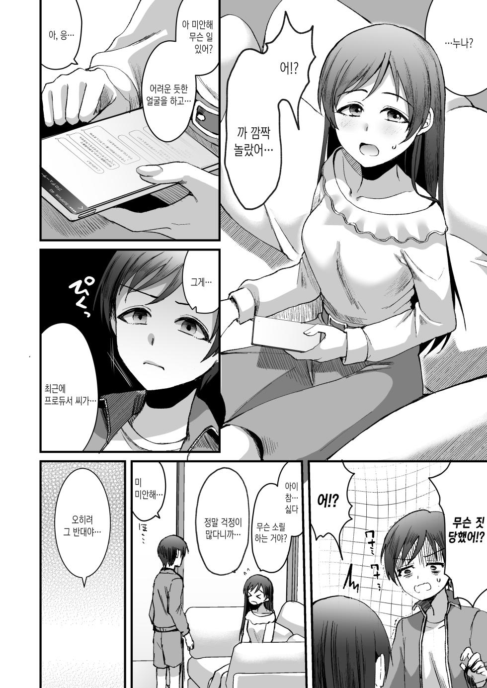 [Kome Nouka (Komezawa)] Nitta Minami no Otouto. P dol Junai Hen | 닛타 미나미의 남동생. P×아이돌 순애편 (THE IDOLM@STER CINDERELLA GIRLS) [Korean] - Page 26