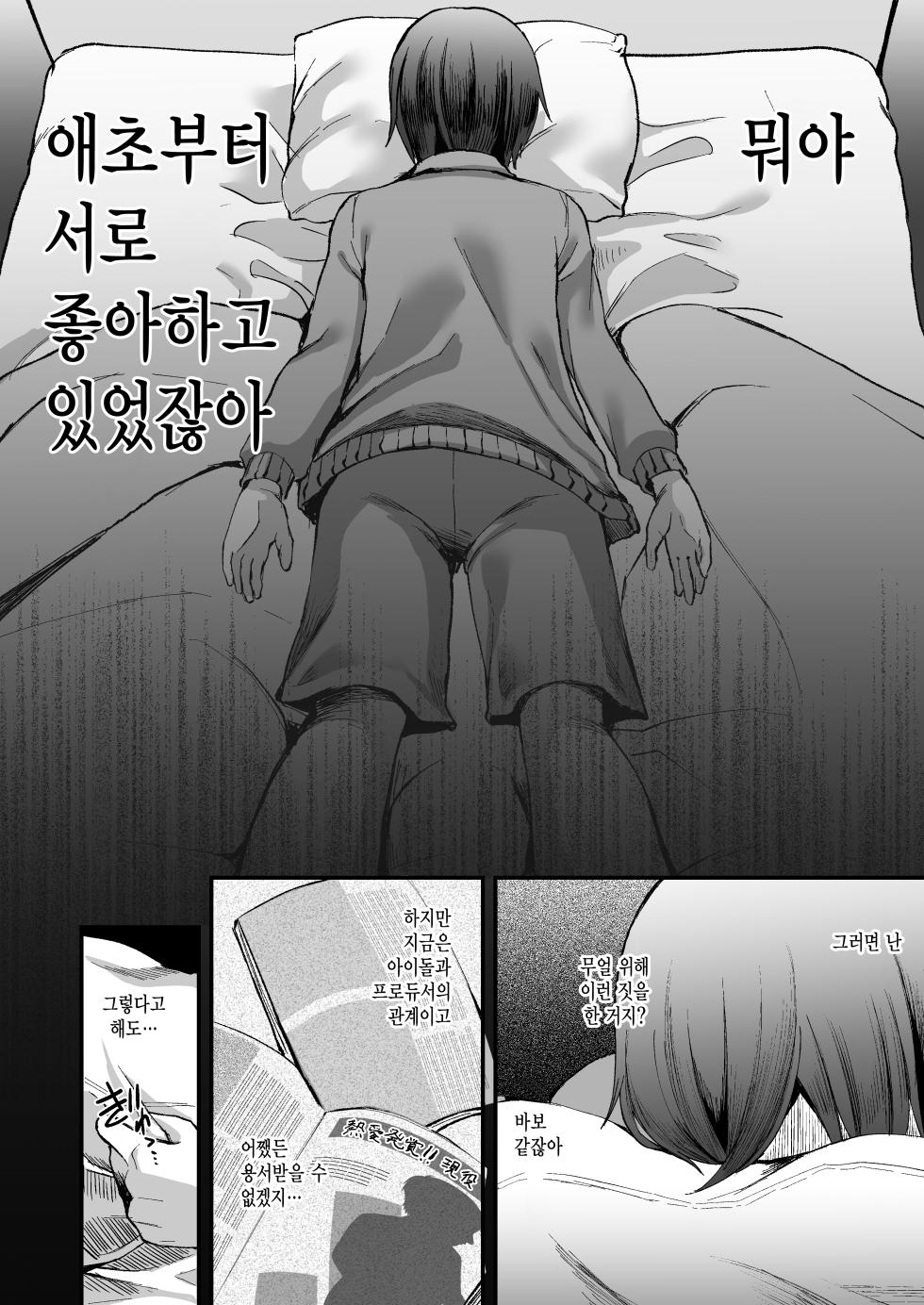[Kome Nouka (Komezawa)] Nitta Minami no Otouto. P dol Junai Hen | 닛타 미나미의 남동생. P×아이돌 순애편 (THE IDOLM@STER CINDERELLA GIRLS) [Korean] - Page 28