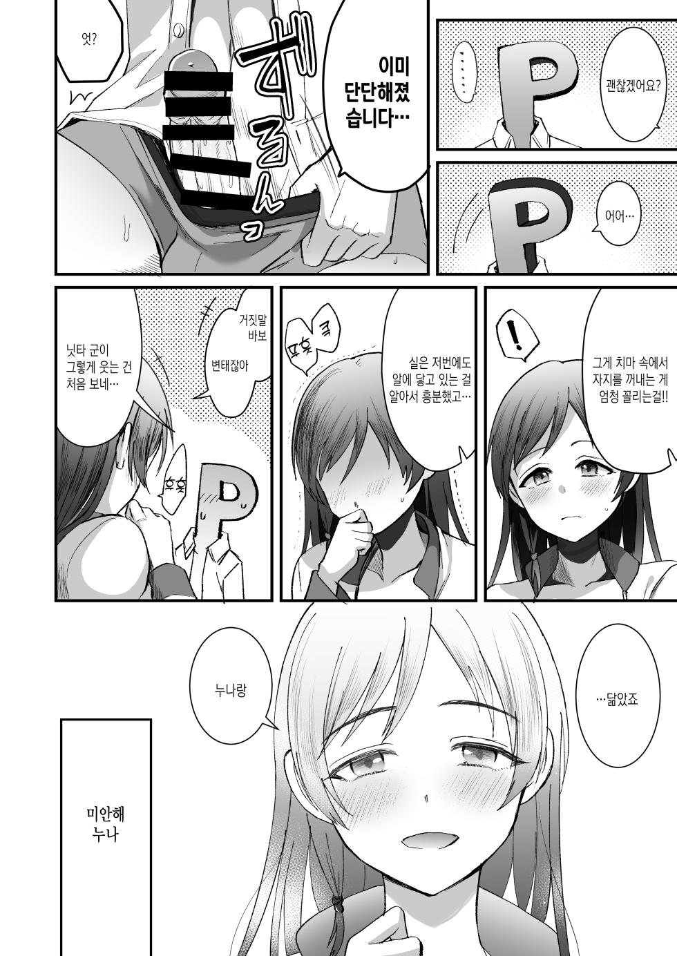 [Kome Nouka (Komezawa)] Nitta Minami no Otouto. P dol Junai Hen | 닛타 미나미의 남동생. P×아이돌 순애편 (THE IDOLM@STER CINDERELLA GIRLS) [Korean] - Page 32