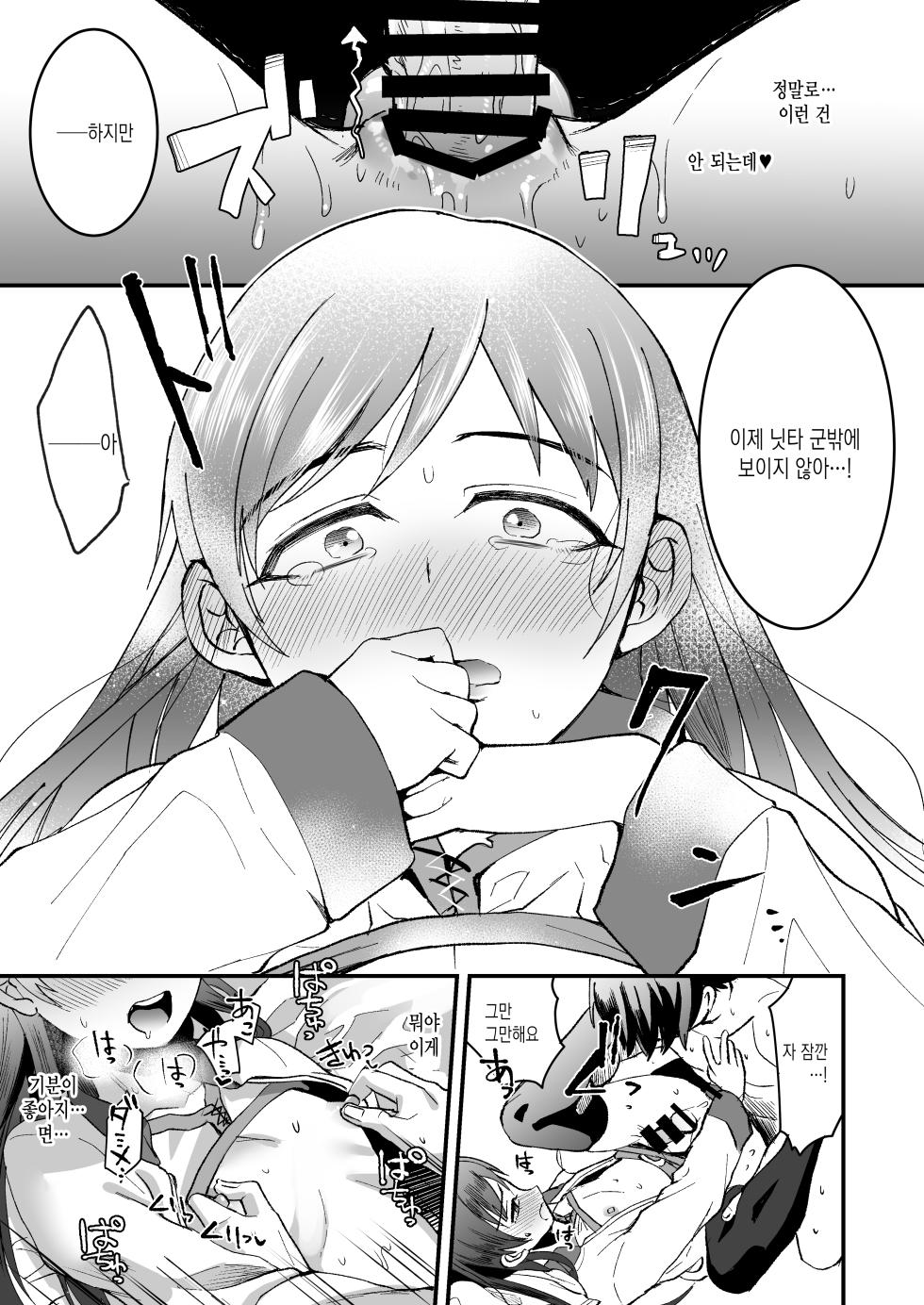 [Kome Nouka (Komezawa)] Nitta Minami no Otouto. P dol Junai Hen | 닛타 미나미의 남동생. P×아이돌 순애편 (THE IDOLM@STER CINDERELLA GIRLS) [Korean] - Page 37