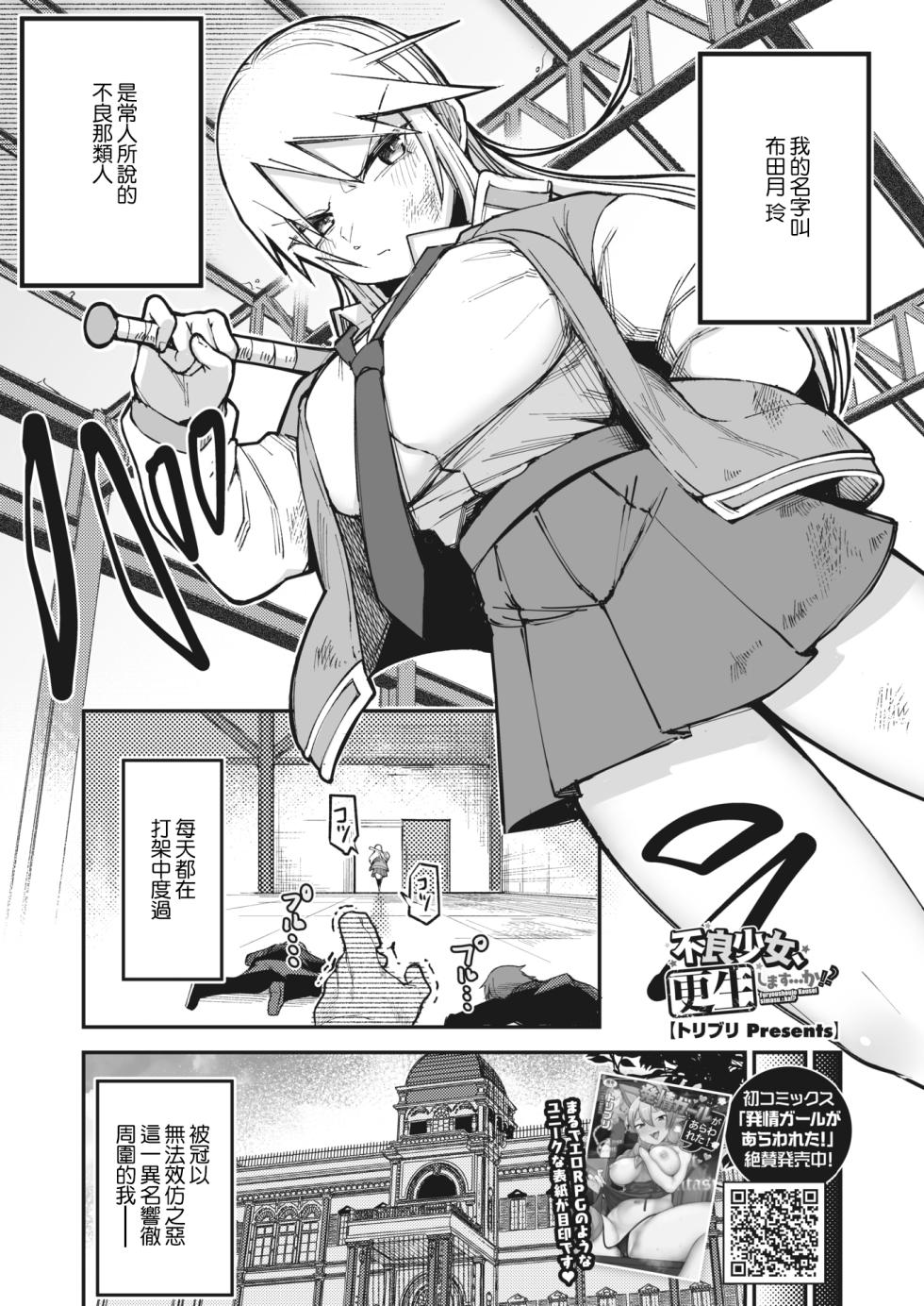 [Toriburi] Furyou Shoujo, Kousei shimasu... ka!? (COMIC HOTMILK 2023-12) [Chinese] [Digital] - Page 1