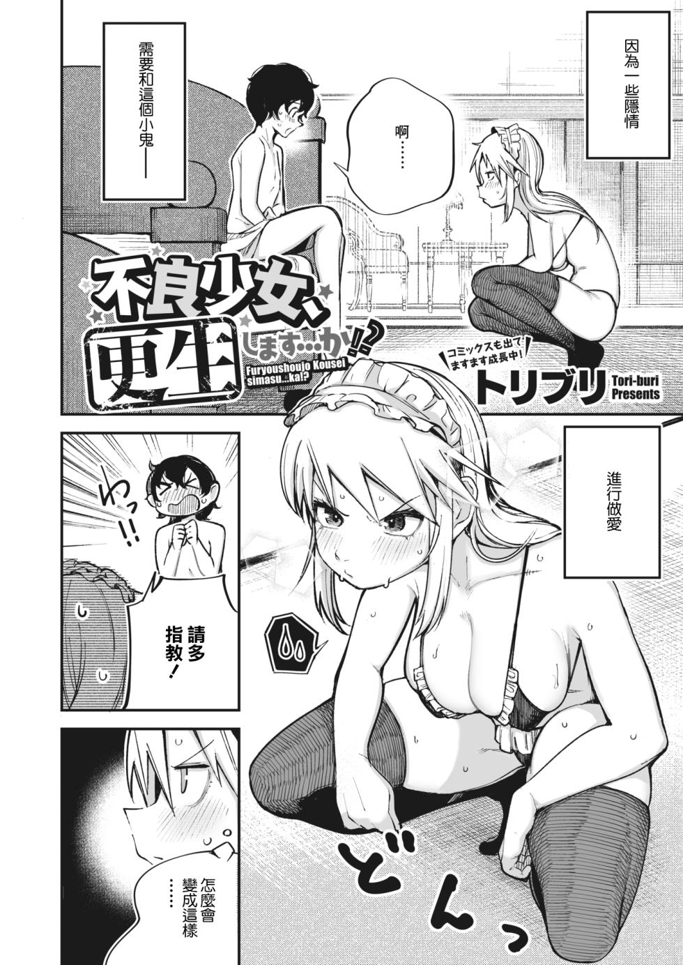 [Toriburi] Furyou Shoujo, Kousei shimasu... ka!? (COMIC HOTMILK 2023-12) [Chinese] [Digital] - Page 2
