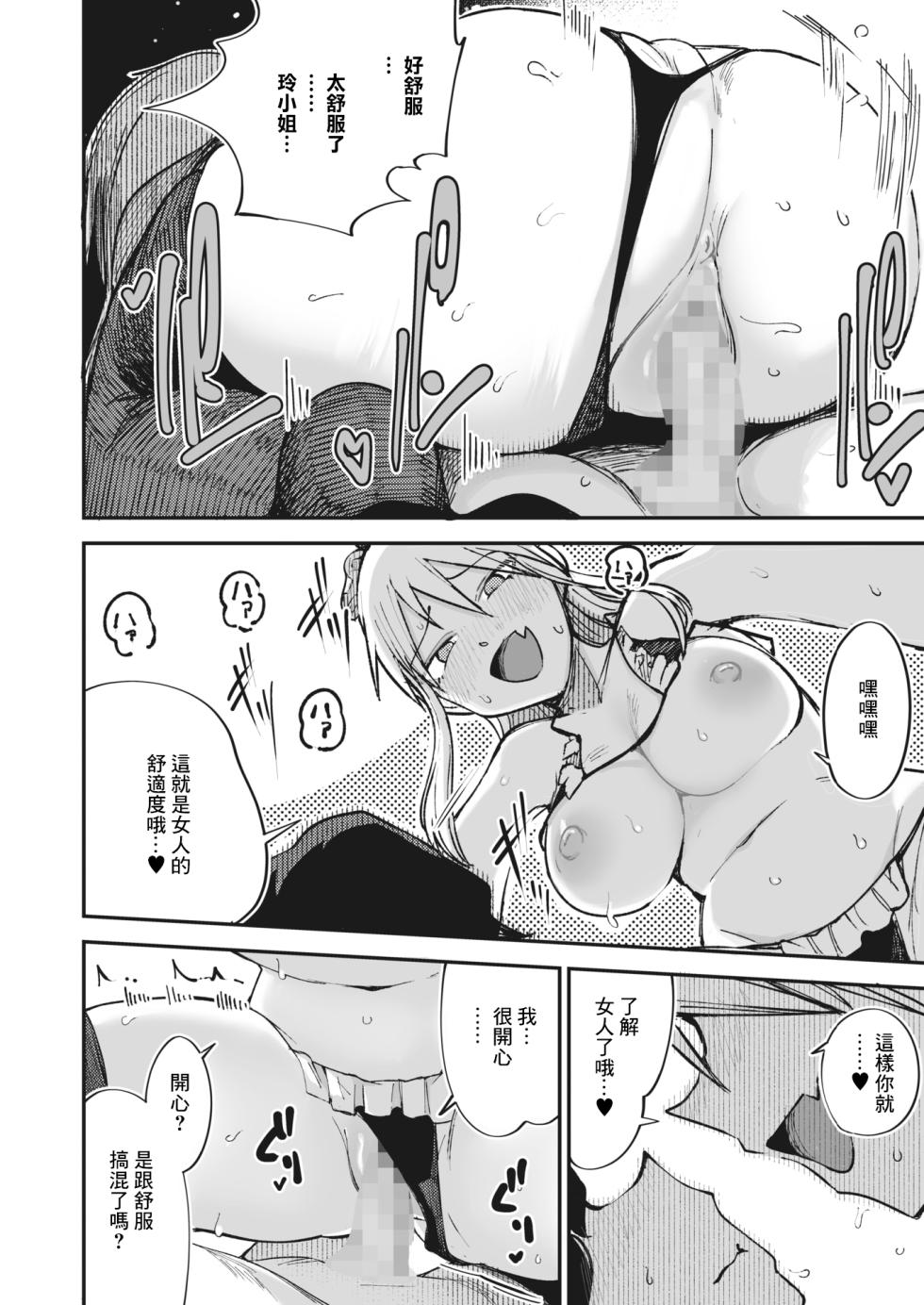 [Toriburi] Furyou Shoujo, Kousei shimasu... ka!? (COMIC HOTMILK 2023-12) [Chinese] [Digital] - Page 18