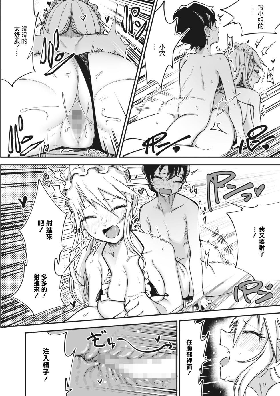 [Toriburi] Furyou Shoujo, Kousei shimasu... ka!? (COMIC HOTMILK 2023-12) [Chinese] [Digital] - Page 24