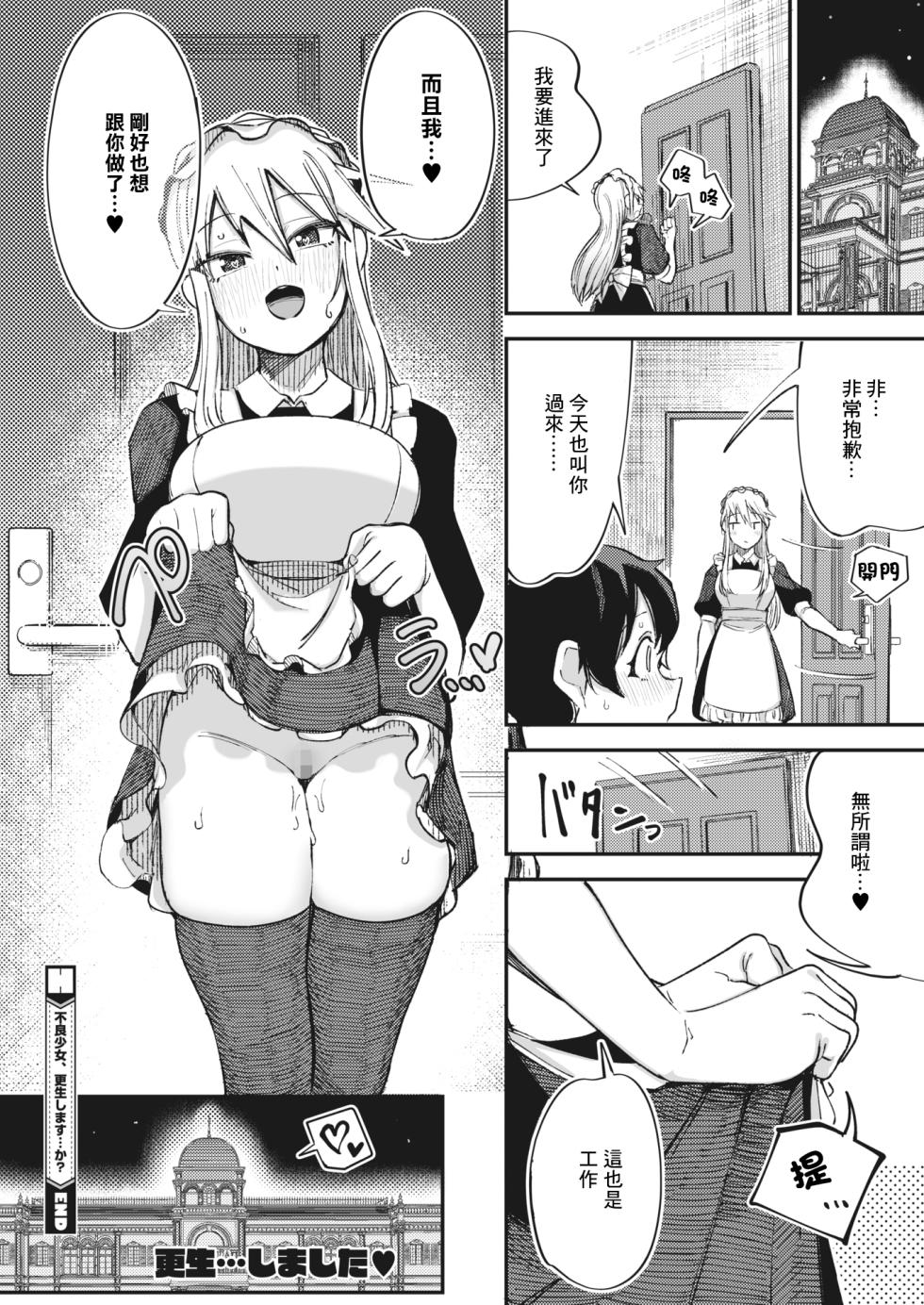 [Toriburi] Furyou Shoujo, Kousei shimasu... ka!? (COMIC HOTMILK 2023-12) [Chinese] [Digital] - Page 26
