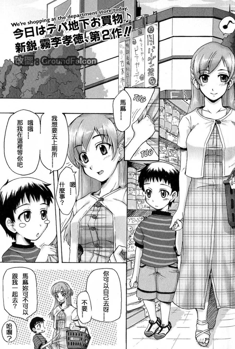 [Kiriri Takanori] Toilet de Ojama! (Boshi Enya) [Chinese] - Page 1