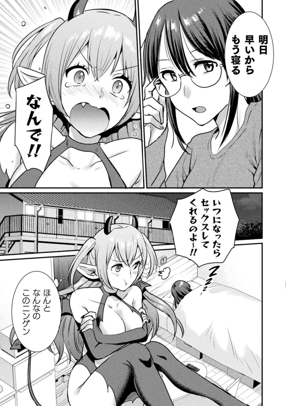 [Anthology] Bessatsu Comic Unreal Wakarase Yuri Hen Vol. 2 [Digital] - Page 7