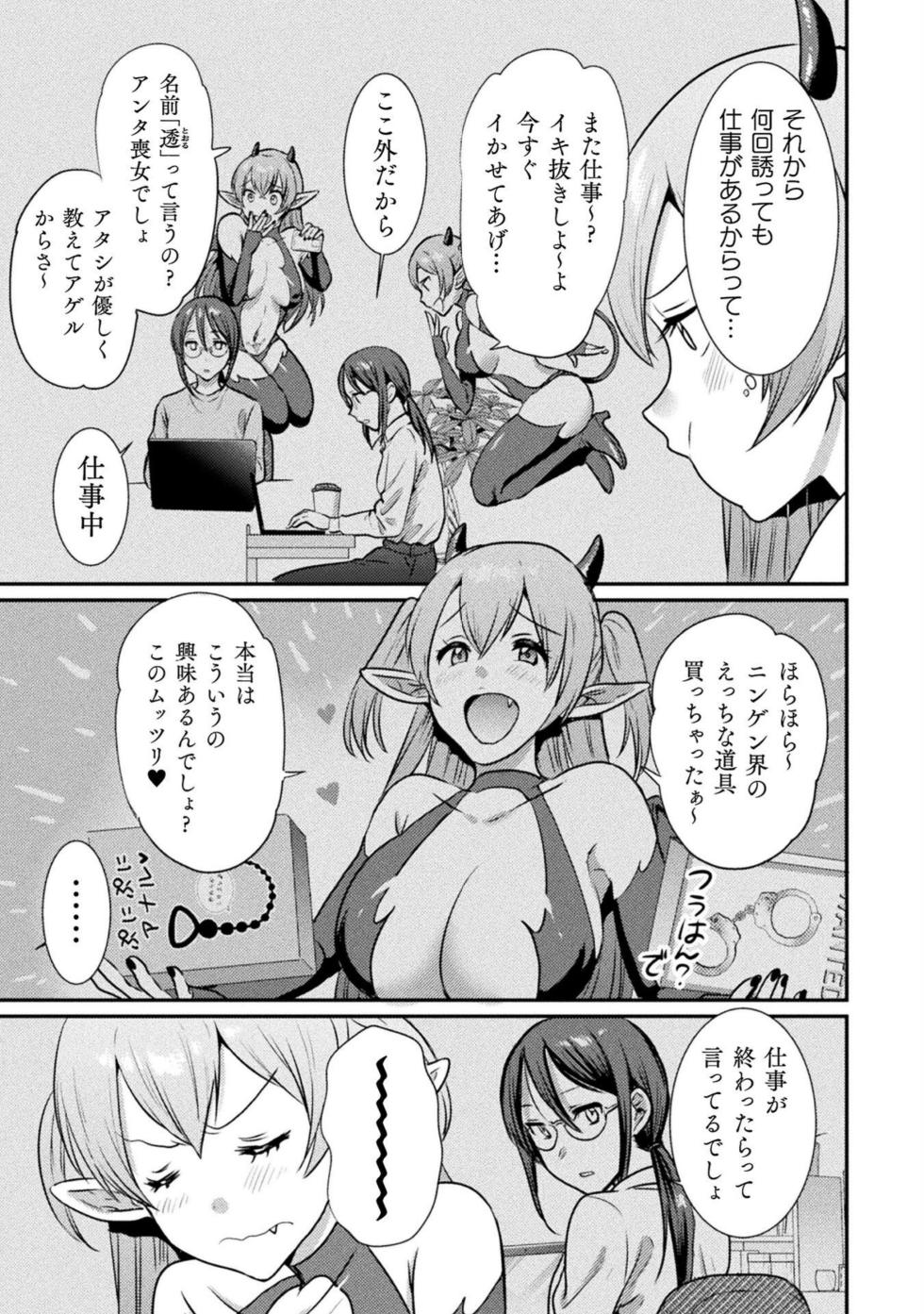 [Anthology] Bessatsu Comic Unreal Wakarase Yuri Hen Vol. 2 [Digital] - Page 9