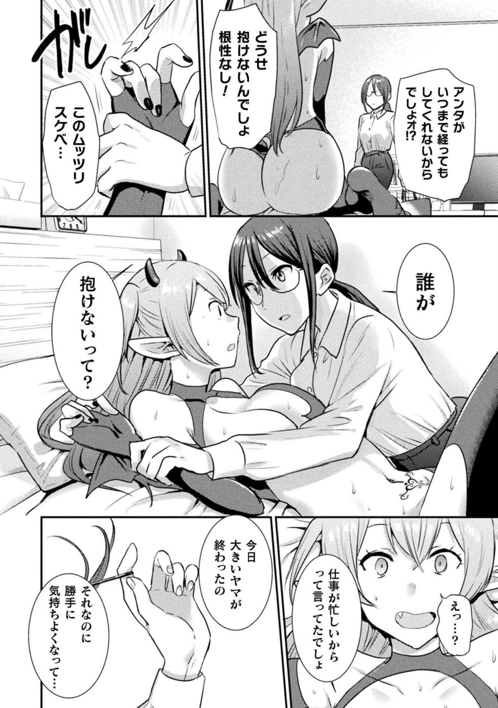 [Anthology] Bessatsu Comic Unreal Wakarase Yuri Hen Vol. 2 [Digital] - Page 12