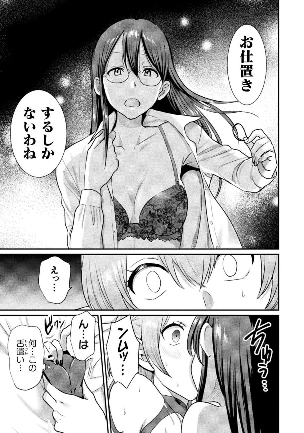 [Anthology] Bessatsu Comic Unreal Wakarase Yuri Hen Vol. 2 [Digital] - Page 13