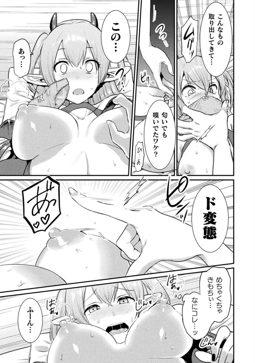 [Anthology] Bessatsu Comic Unreal Wakarase Yuri Hen Vol. 2 [Digital] - Page 15