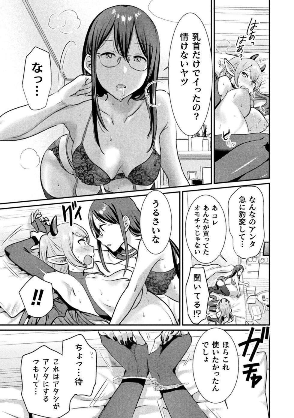 [Anthology] Bessatsu Comic Unreal Wakarase Yuri Hen Vol. 2 [Digital] - Page 17