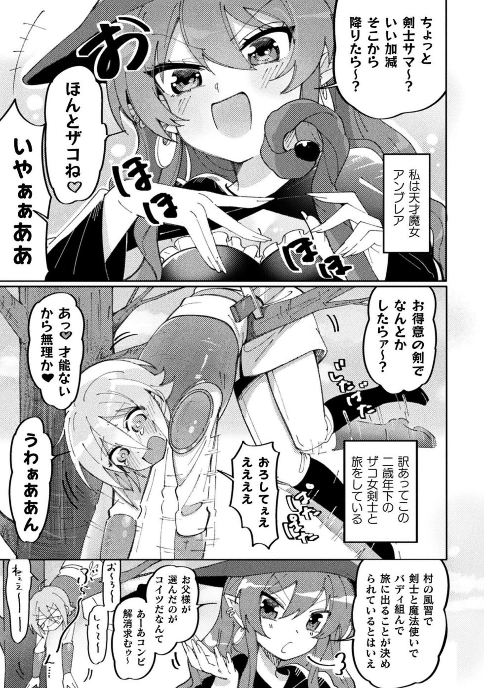[Anthology] Bessatsu Comic Unreal Wakarase Yuri Hen Vol. 2 [Digital] - Page 31