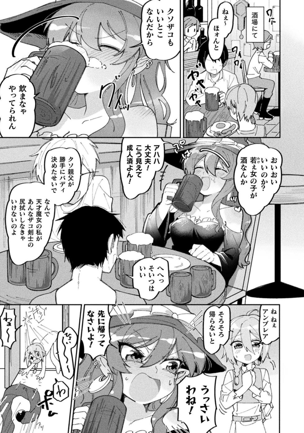 [Anthology] Bessatsu Comic Unreal Wakarase Yuri Hen Vol. 2 [Digital] - Page 33