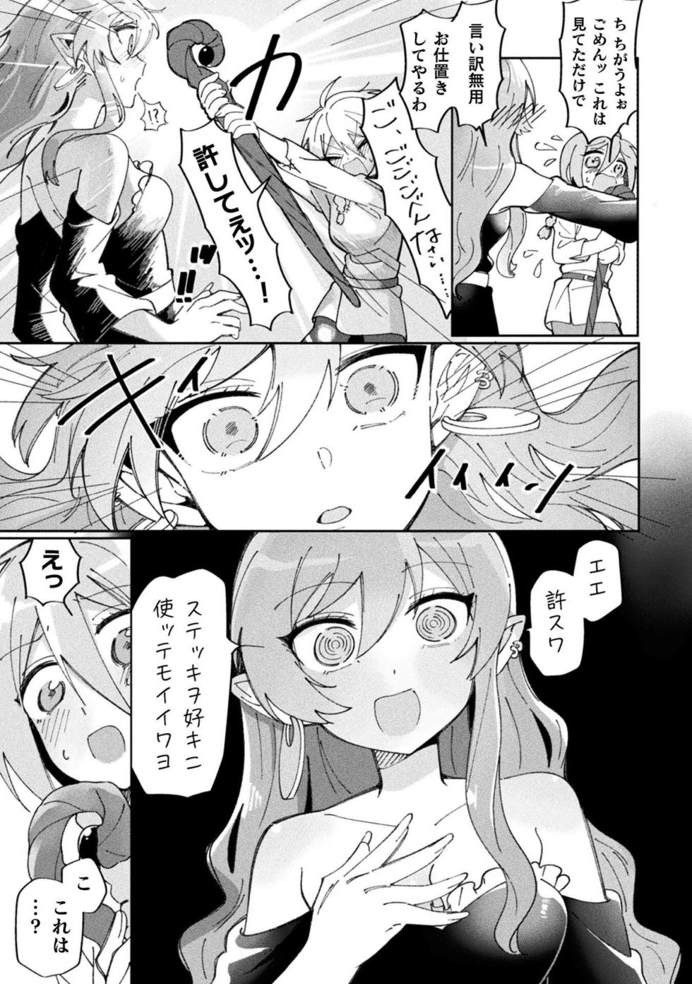 [Anthology] Bessatsu Comic Unreal Wakarase Yuri Hen Vol. 2 [Digital] - Page 35