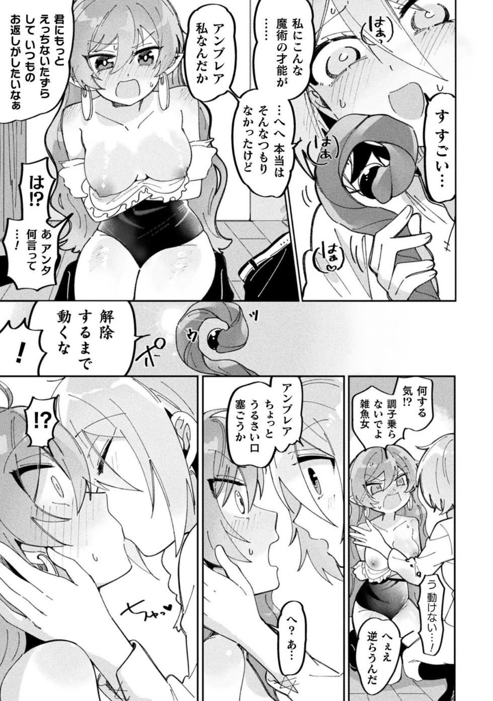 [Anthology] Bessatsu Comic Unreal Wakarase Yuri Hen Vol. 2 [Digital] - Page 37