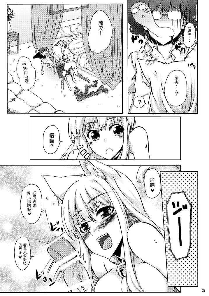 (C78) [Z-FRONT (Kagato)] Eris no Oppai (Asobi ni Ikuyo!) [Chinese] [散漫舍汉化组·黑] - Page 5