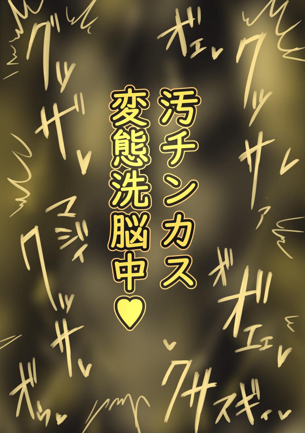 [zxcv] Akana Akane's Pervert Dirty Dick Brainwashing ♥ (Pixiv Fanbox) - Page 38