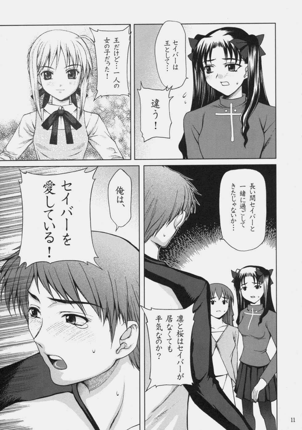 (C66) [Precious Heart (Yamasaki Atsushi)] Tsukiyo no Himegoto (Fate/stay night) - Page 10
