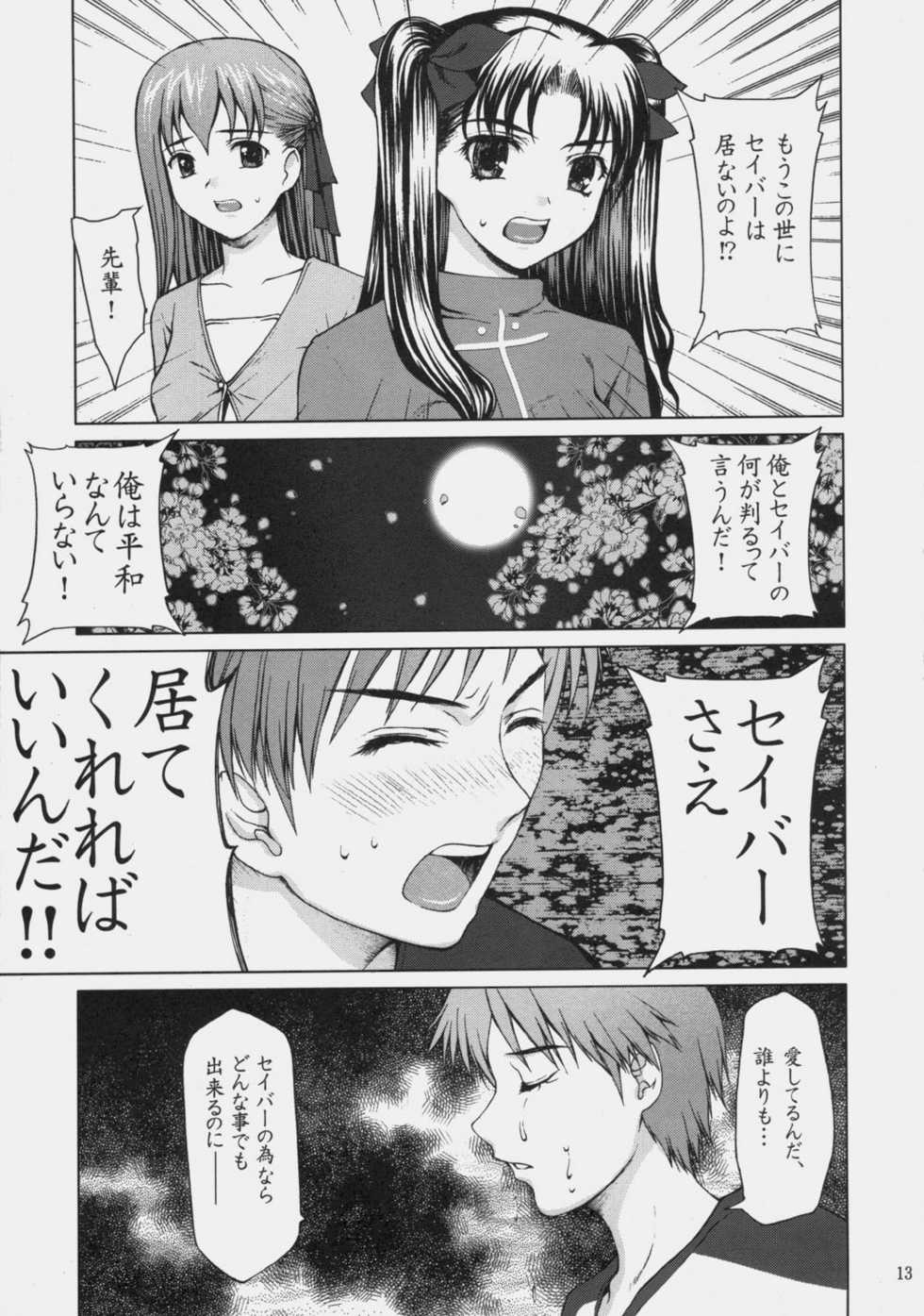 (C66) [Precious Heart (Yamasaki Atsushi)] Tsukiyo no Himegoto (Fate/stay night) - Page 12