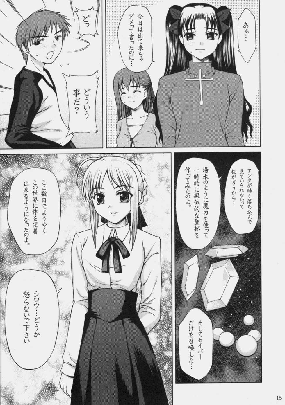 (C66) [Precious Heart (Yamasaki Atsushi)] Tsukiyo no Himegoto (Fate/stay night) - Page 14