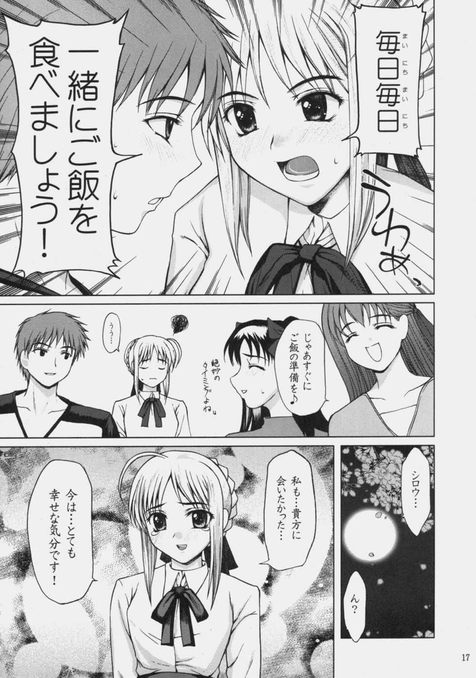 (C66) [Precious Heart (Yamasaki Atsushi)] Tsukiyo no Himegoto (Fate/stay night) - Page 16