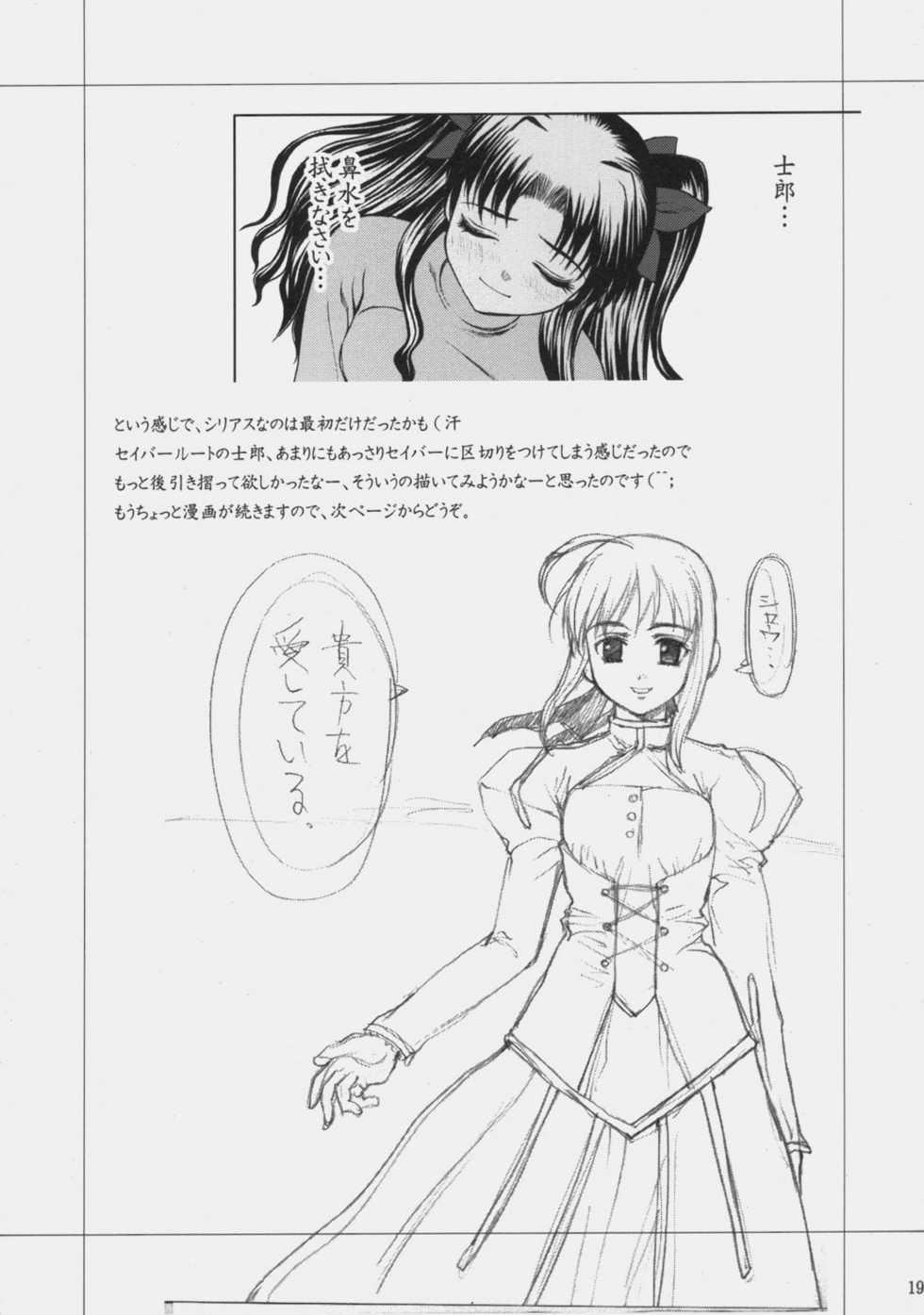 (C66) [Precious Heart (Yamasaki Atsushi)] Tsukiyo no Himegoto (Fate/stay night) - Page 18
