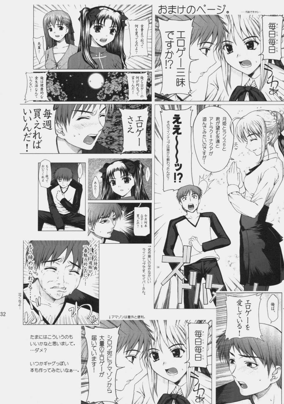 (C66) [Precious Heart (Yamasaki Atsushi)] Tsukiyo no Himegoto (Fate/stay night) - Page 31