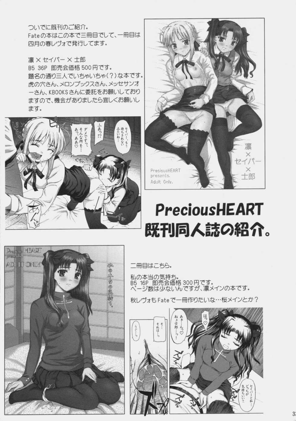 (C66) [Precious Heart (Yamasaki Atsushi)] Tsukiyo no Himegoto (Fate/stay night) - Page 32