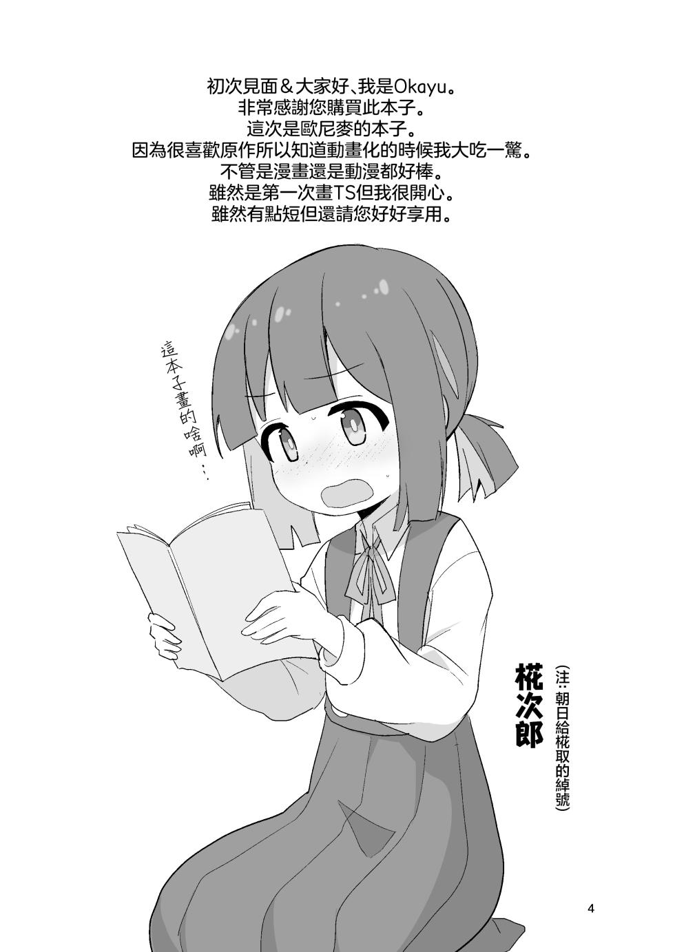 [Okayushop (Okayu)] Onii-chan wa Puniman! | 歐尼醬的軟嫩小穴! (Onii-chan wa Oshimai!) [Chinese] [瑞树汉化组] [Digital] - Page 4